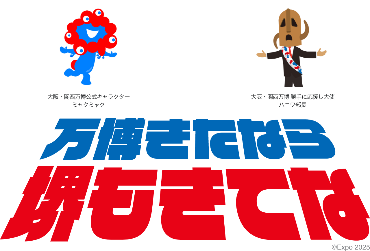 万博きたなら堺もきてな 堺観光ガイド